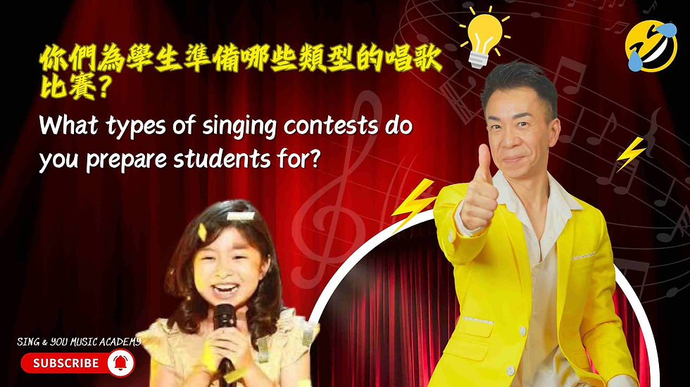 音樂實踐家 常見問題解答 23 : 你們為學生準備哪些類型的比賽?