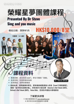 【限量三班|Dr Steve榮耀星夢團體課程】