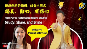 From Play to Performance: Helping Children Study, Share, and Shine