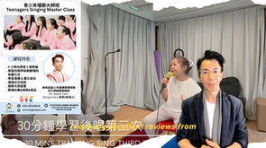 Teenagers Singing Master class | 青少年唱歌大師班