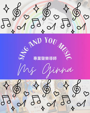 🎶  Ms Gianna 的音樂世界 🎶