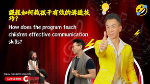 音樂實踐家 常見問題解答39: 課程如何教孩子有效的溝通技巧？