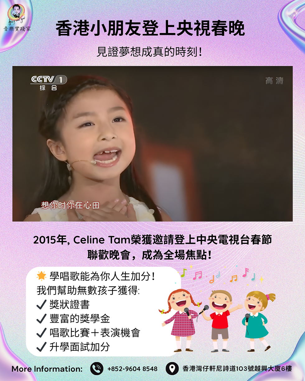 香港小朋友登上央視春晚! Hong Kong children appear on the CCTV Spring Festival Gala!