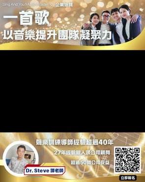 【🎤 用音樂連結團隊,改變未來!✨】