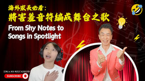From Shy Notes to Songs in Spotlight: Ethan's Story