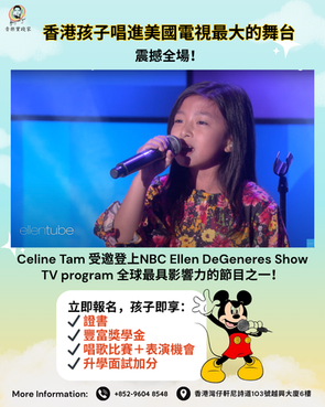 【震撼全場!香港孩子唱進美國電視最大的舞台AGT and NBC!】 【Shocking the House! Hong Kong Kids Sing on America's Biggest Television Stage: AGT and NBC!】