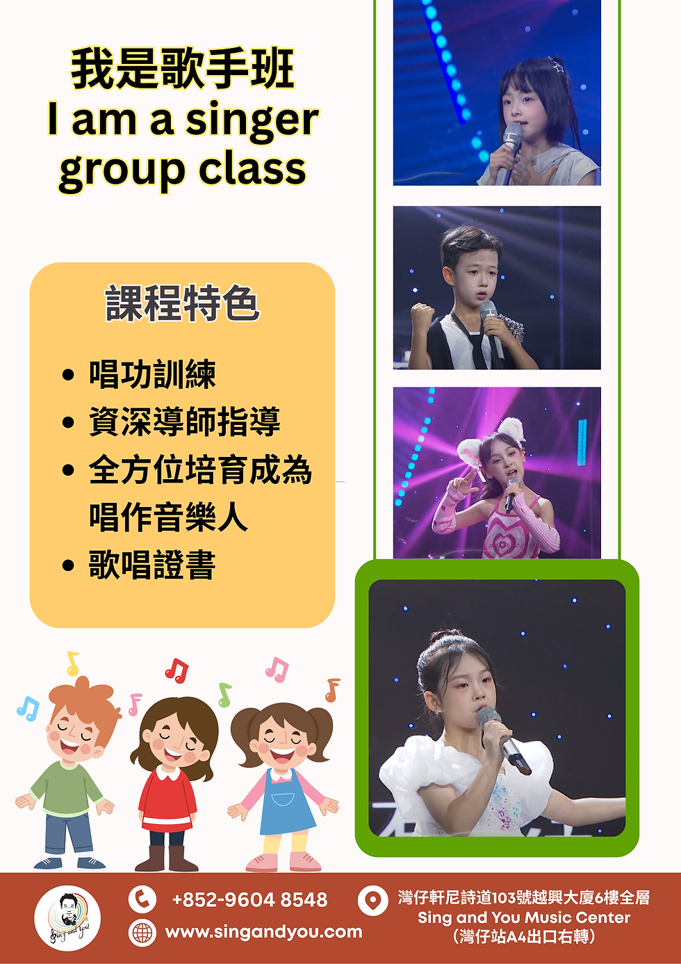 【我是歌手班】證書課程 + 專業錄音室體驗! 釋放音樂潛能!
【I am a singer group class】Certificate Course + Professional Recording Studio Experience ! Unlock Your Musical Potential !