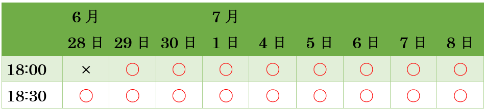 平日予約表6月28日.gif