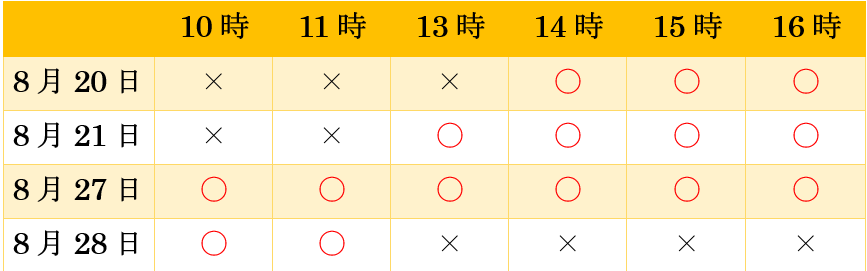 予約表.gif