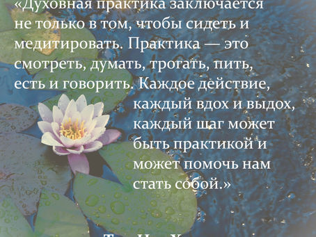 Йога в повседневней жизни