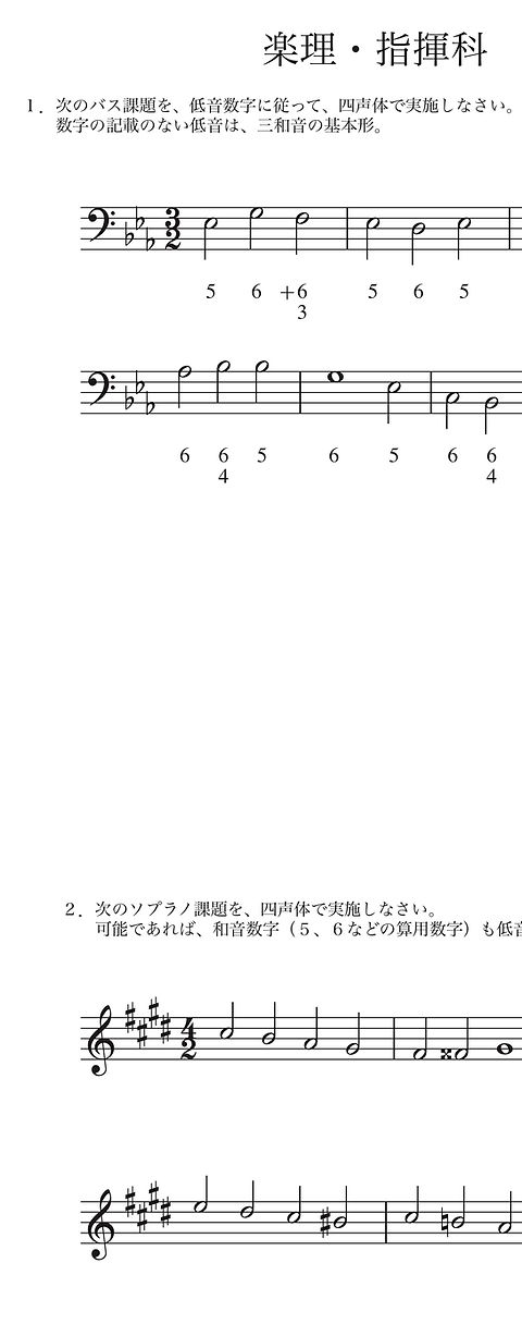楽理・指揮科 入学試験 和声模試 001~004 | ShutoMusic