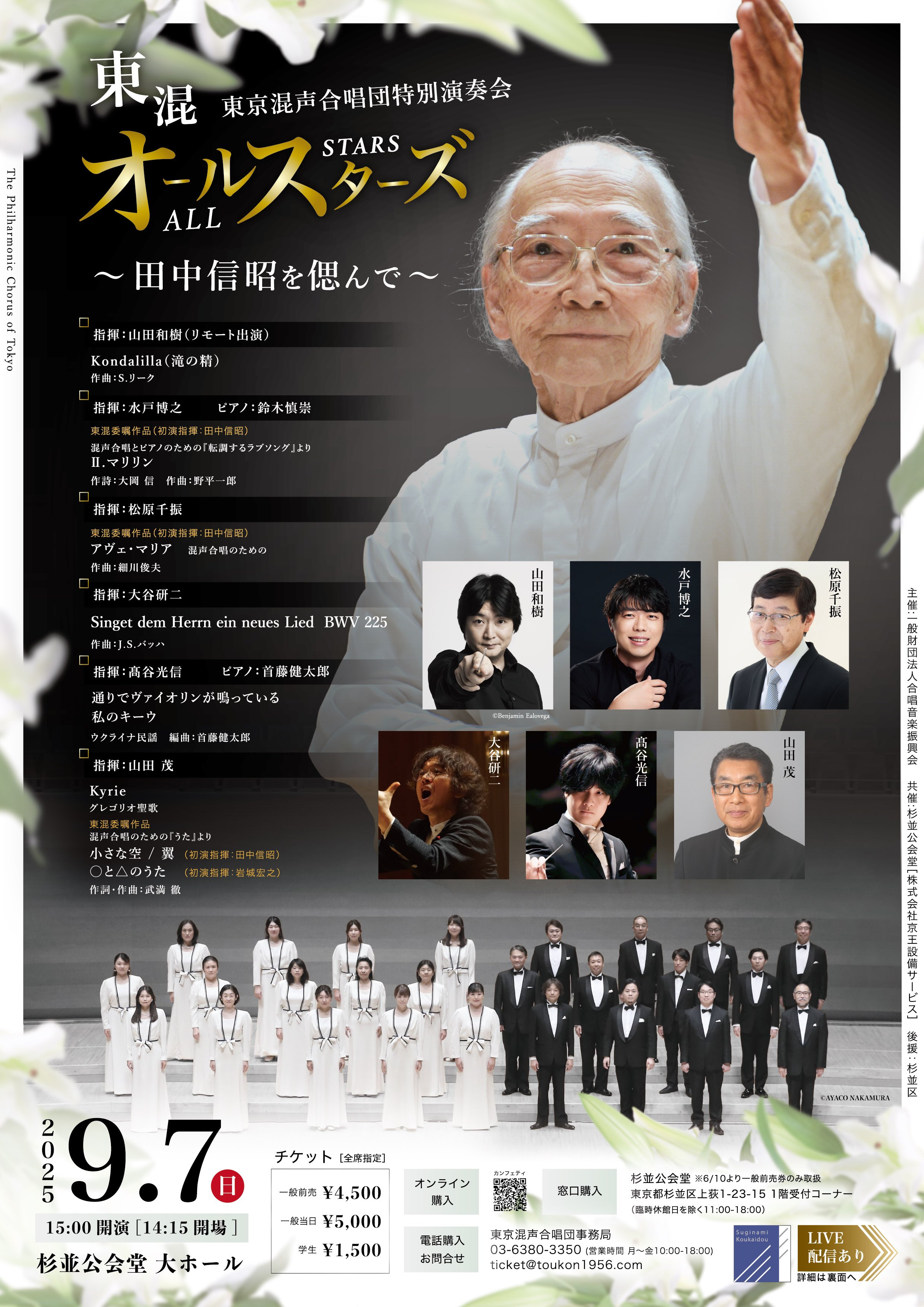 合唱の歴史 第14回芸術祭文部大臣奨励賞受賞 ♪東京混声合唱団 ♪LＰレコード 東京混声合唱団特別演奏会東混オールスターズ ～田中信昭を偲ん