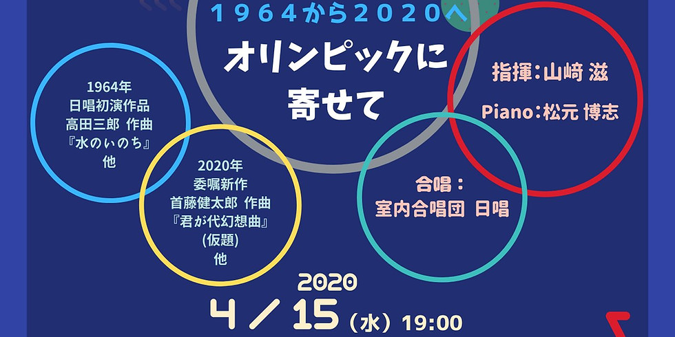 室内合唱団 日唱 第27回定期演奏会