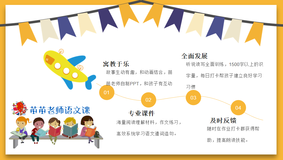 MMET 苗苗语文课