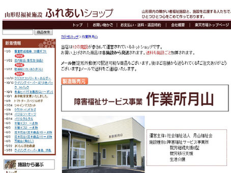楽天ネットショップ閉店のお知らせ