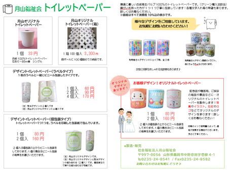 ﾄｲﾚｯﾄﾍﾟｰﾊﾟｰがお求めやすくなりました！！