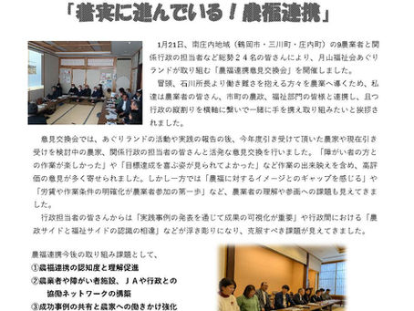 農福連携の実践が広がる・ネットワーク会議開催決定!|かわら版第2号