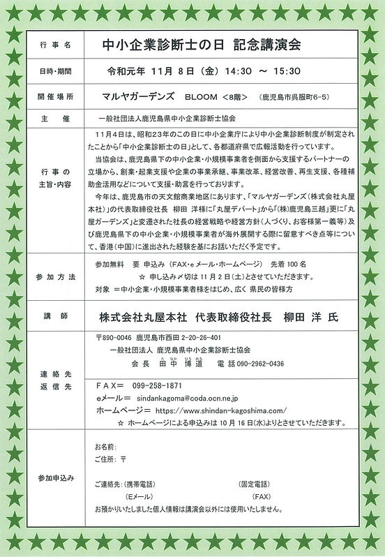 20191108 講演会チラシ.jpg