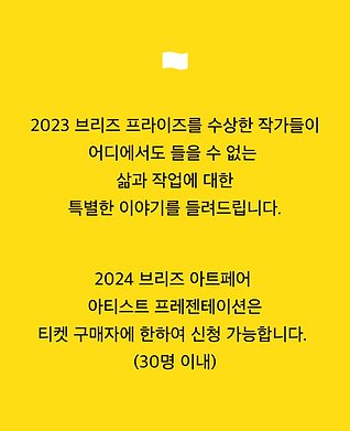 아티스트 프레젠테이션 24.png