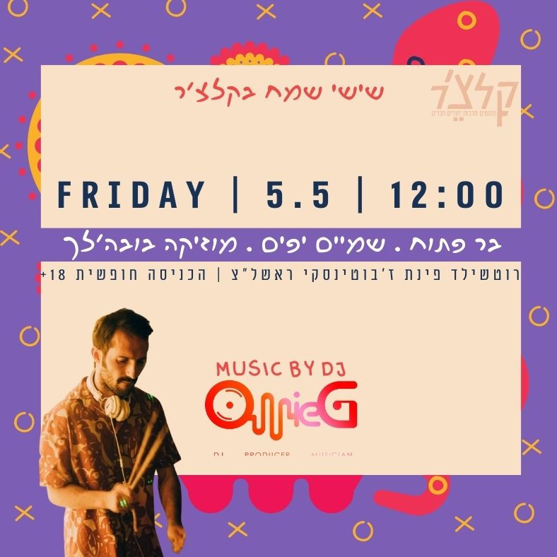 שישי של קלצ'ר