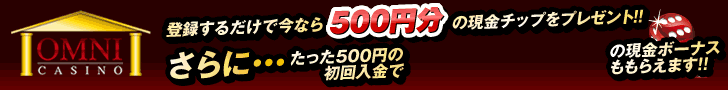 オムニカジノのランディングページへのリンク画像です。
