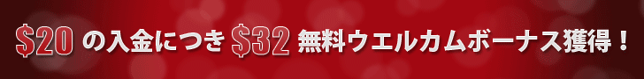 32レッドカジノのランディングページへのリンク画像です