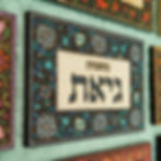 תמונה ממוזערת: שלט מעוצב לדלת בכחול לבן