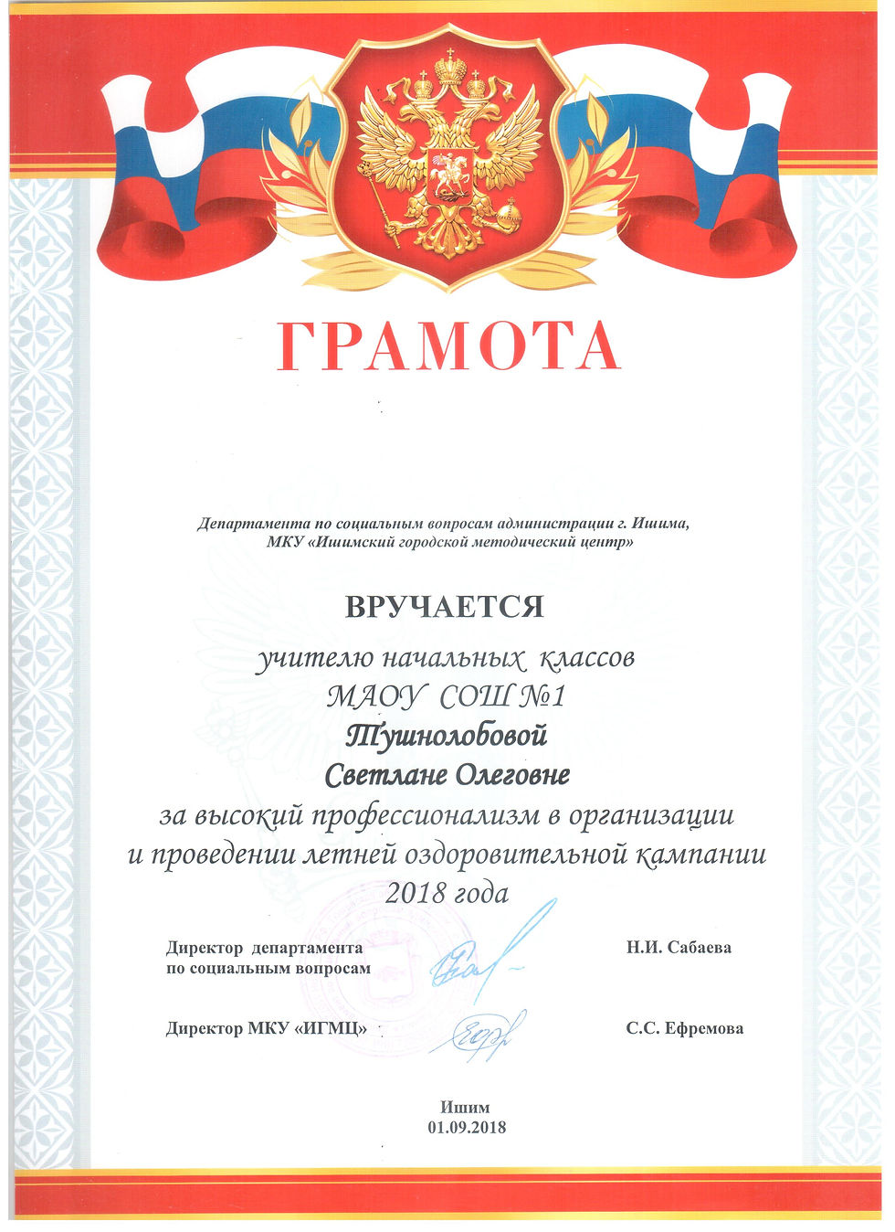 Летняя оздоровительная кампания 001