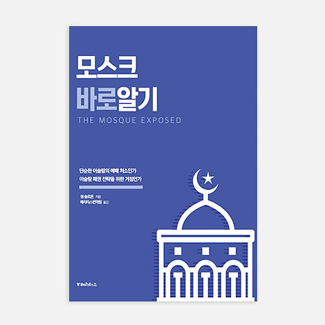 모스크_cover.jpeg
