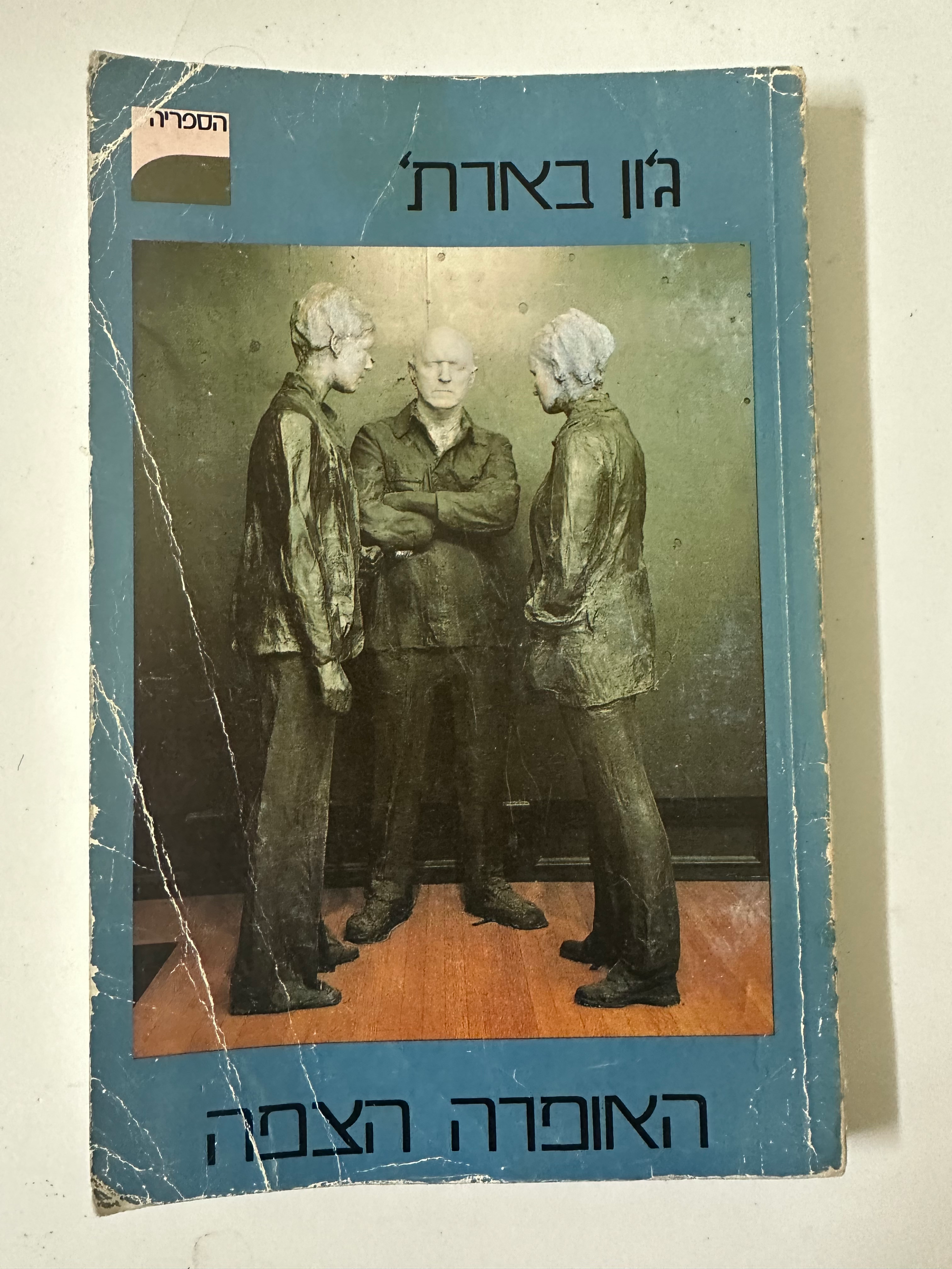 האופרה הצפה מאת ג'ון בארת