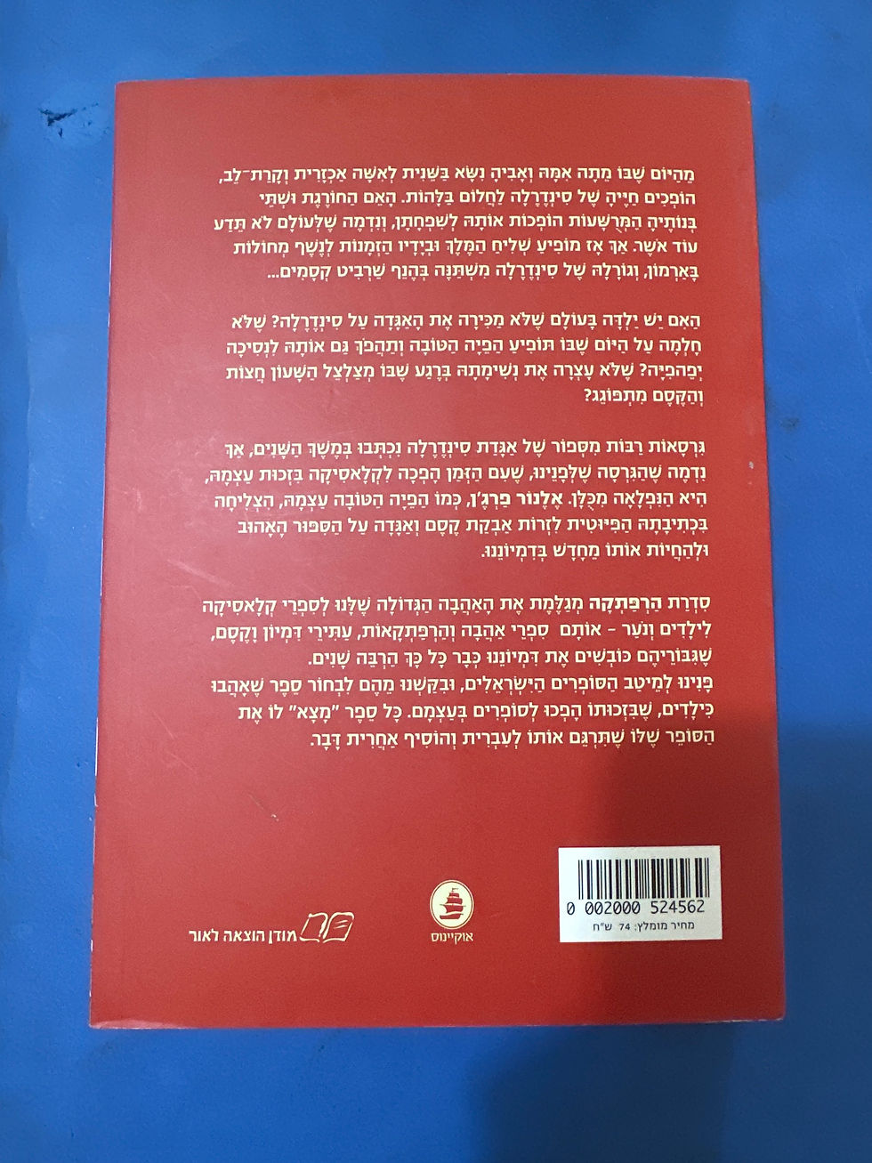 תמונה ממוזערת: סנדל הזכוכית (תרגום מחודש) אלינור פרג'ן
