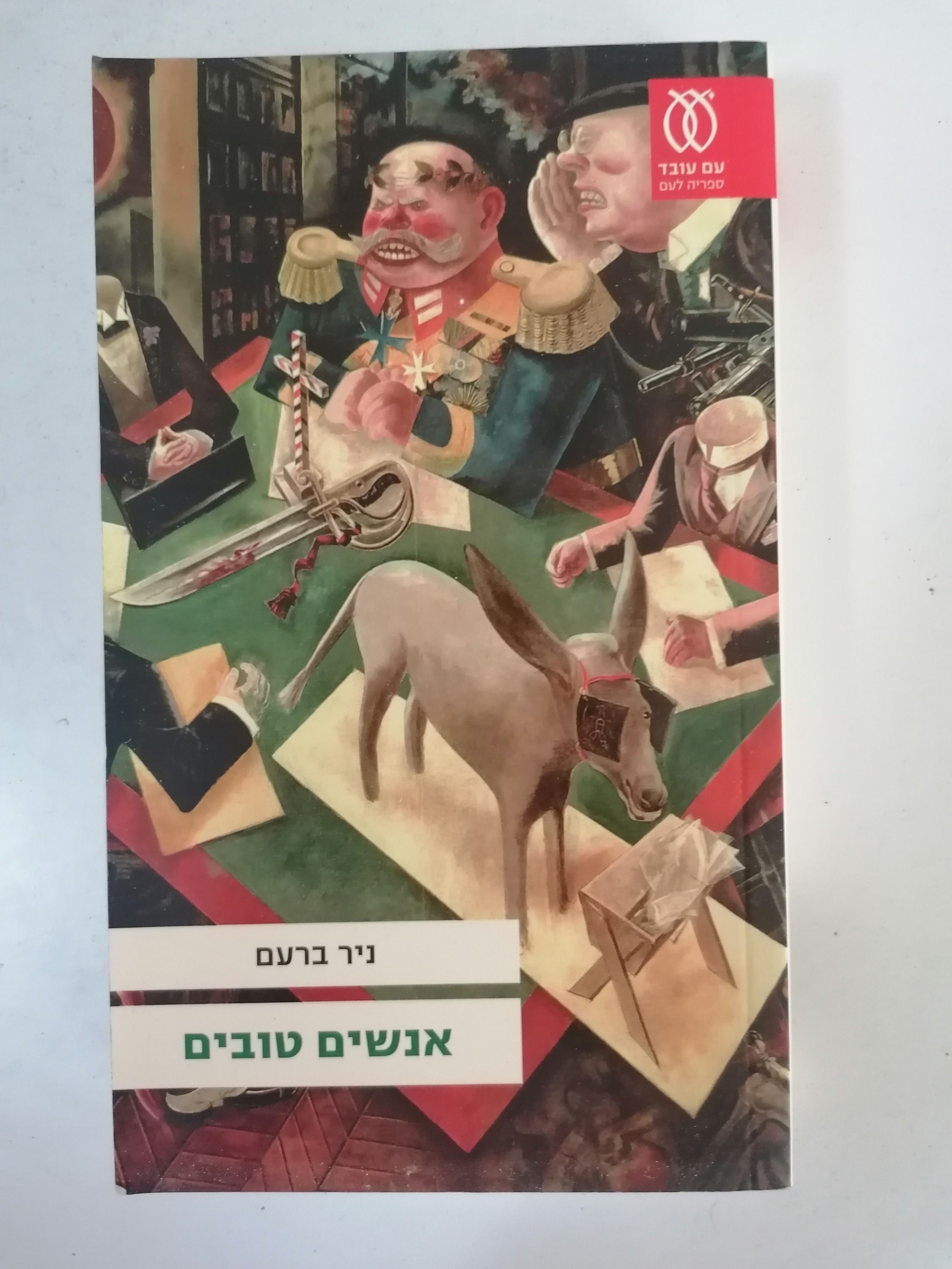 אנשים טובים - מהדורת 2010 ניר ברעם