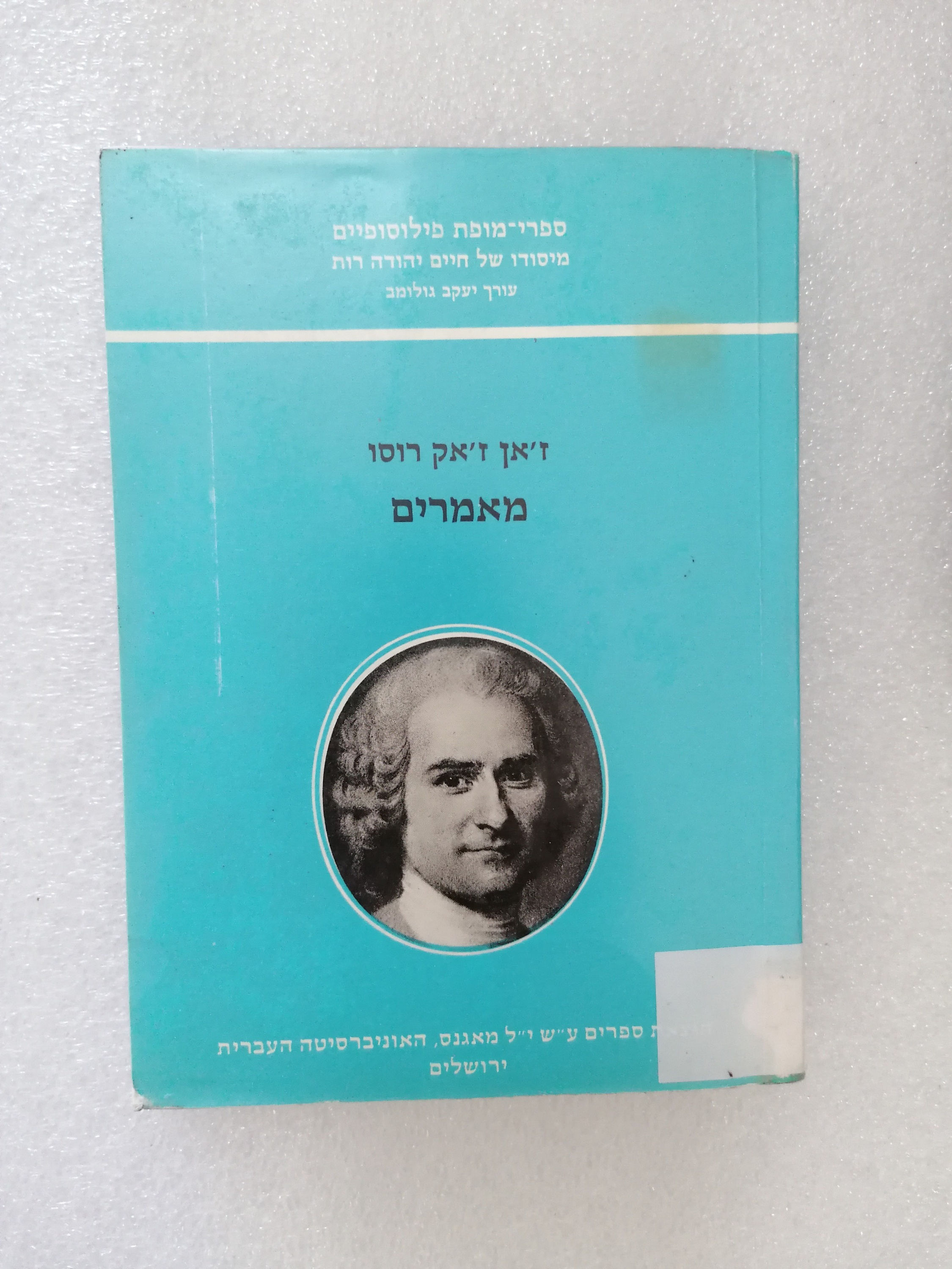 מאמרים מאת ז'אן ז'אק רוסו
