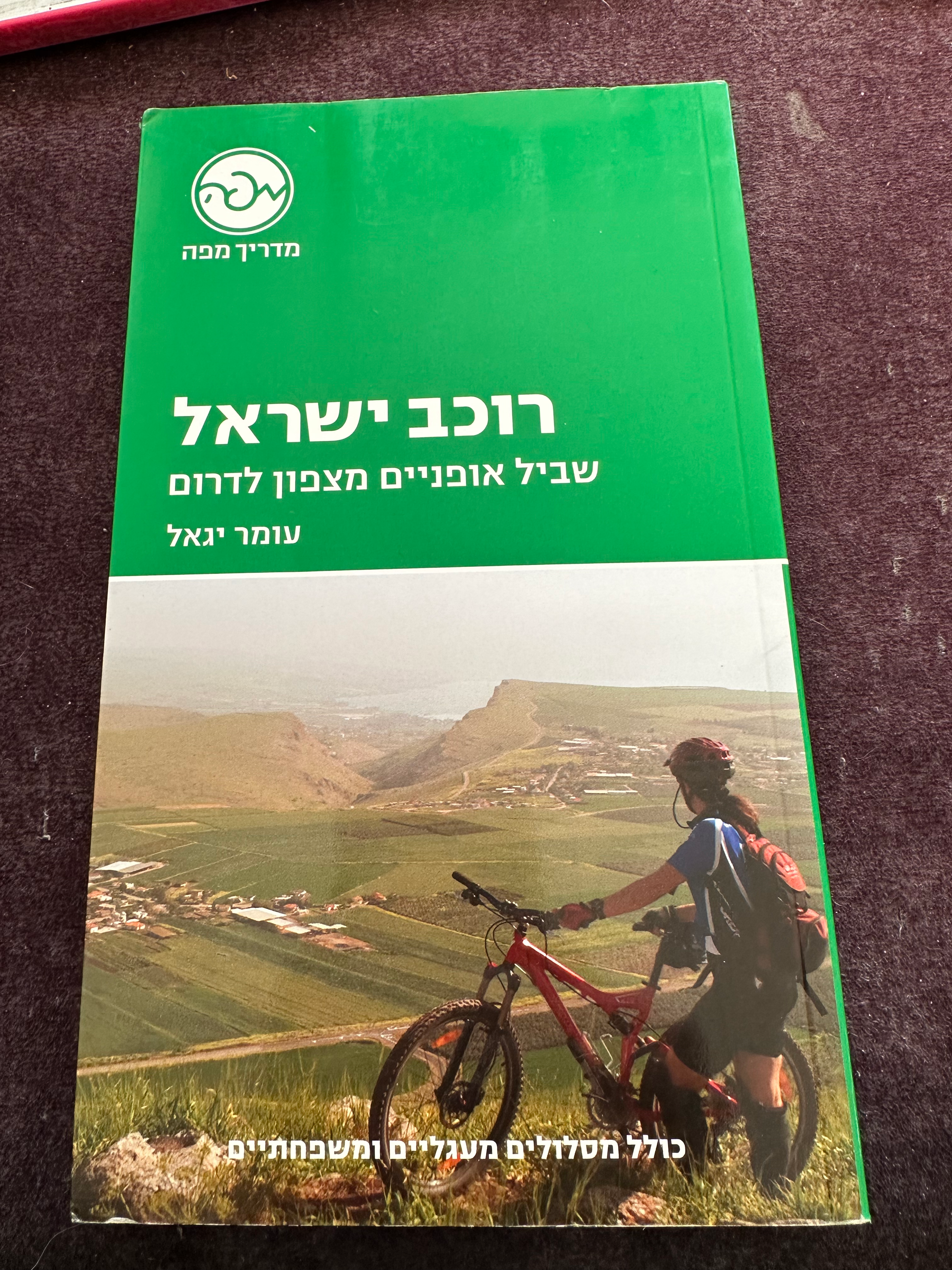 רוכב ישראל מאת עומר יגאל