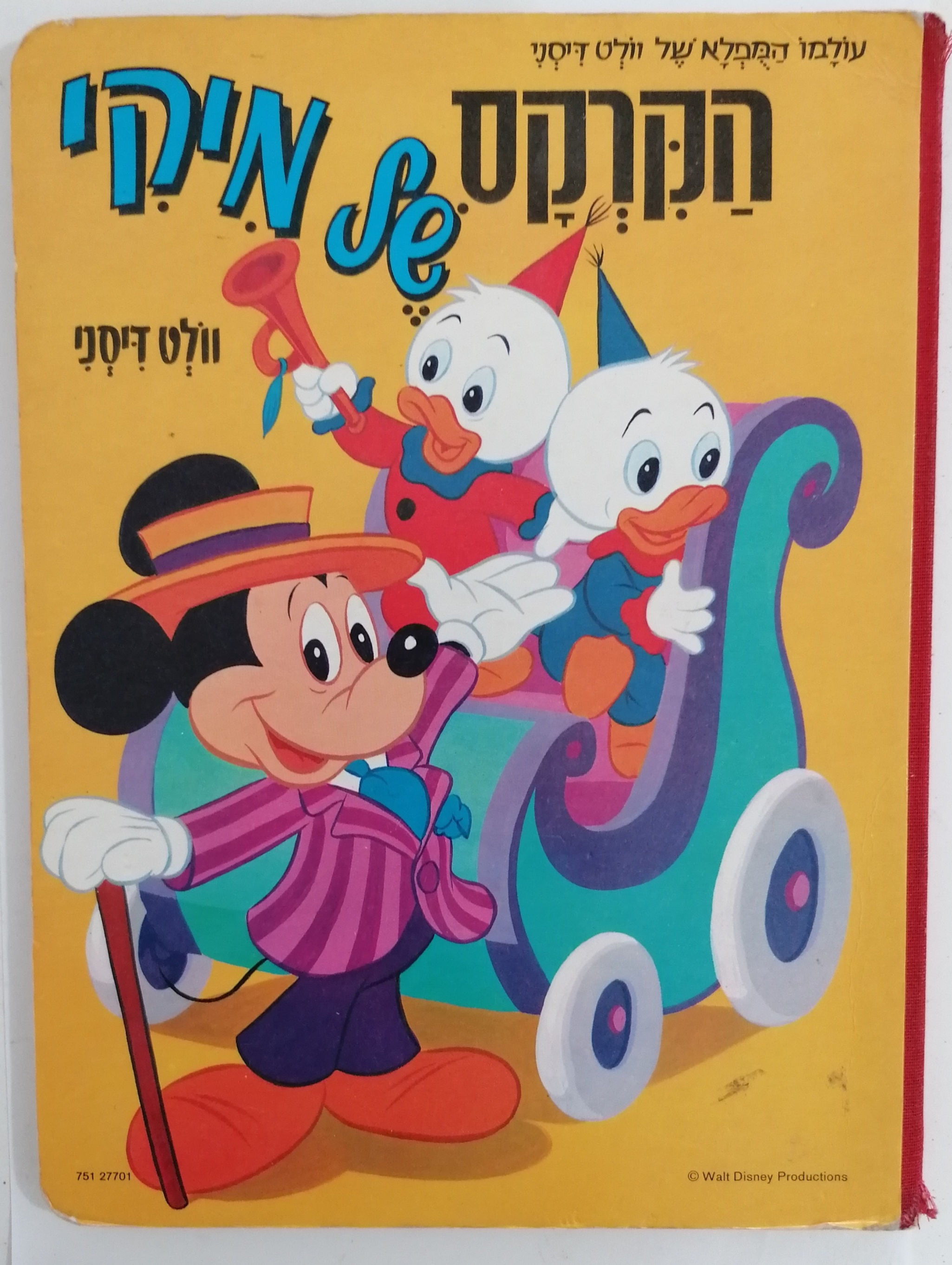 הקרקס של מיקי מאת וולט דיסני