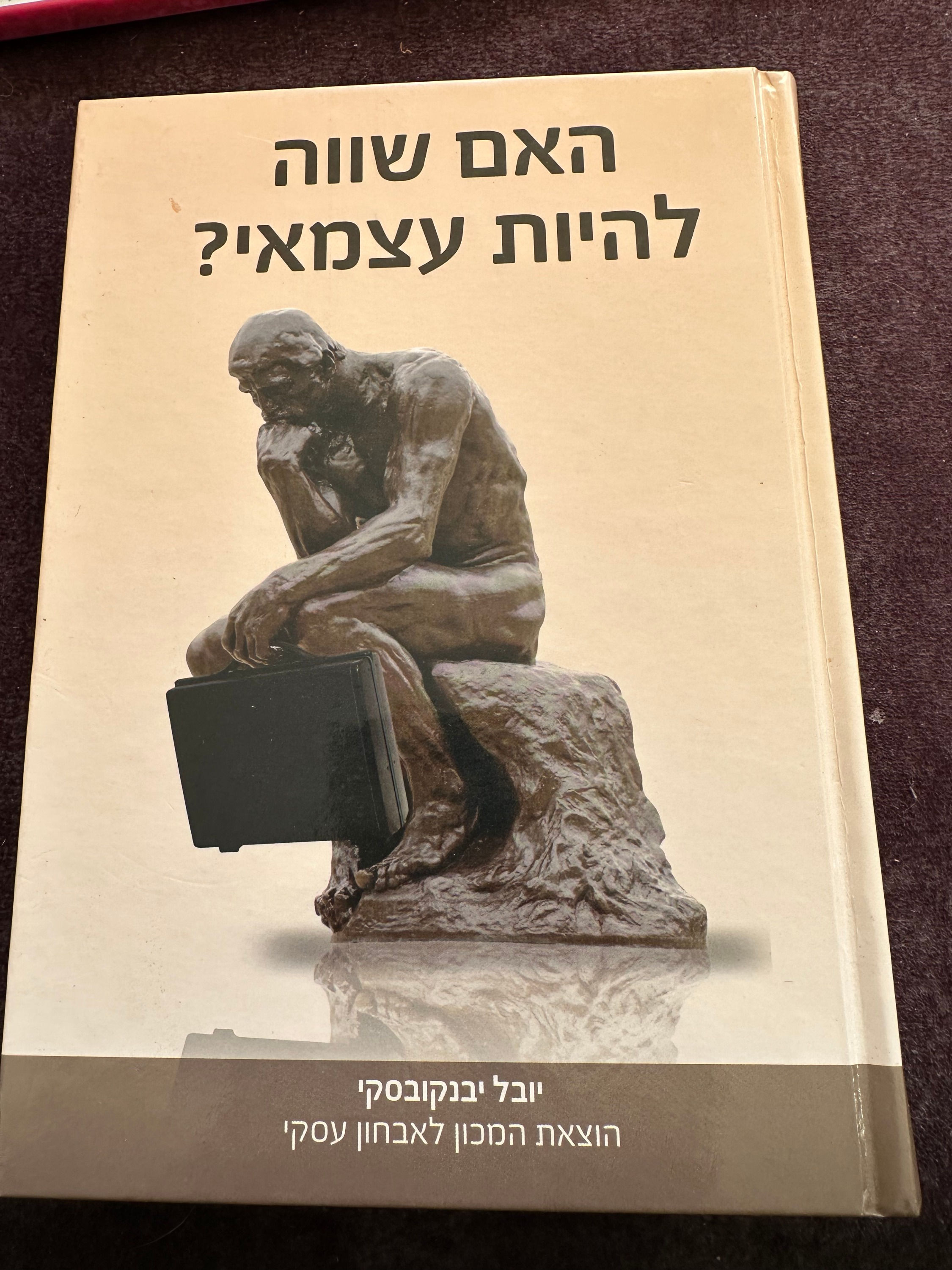 האם שווה להיות עצמאי? מאת יובל יבנקובסקי