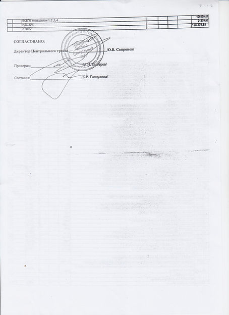 Калькуляция по ТО_Над2.jpeg