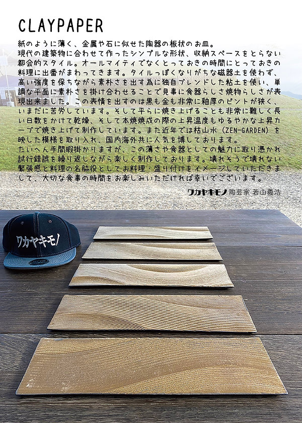 チラシCLAYPAPERの埋め込みアウトライン化.jpeg