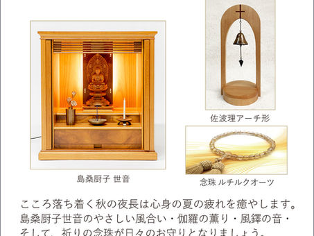 静岡伊勢丹「指物吉蔵」暮らしの調度~祈りの厨子と念珠展~のご案内