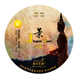景心 熟茶.png