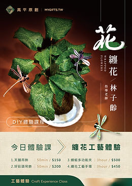 高平原創_纏花EDm(1).jpg