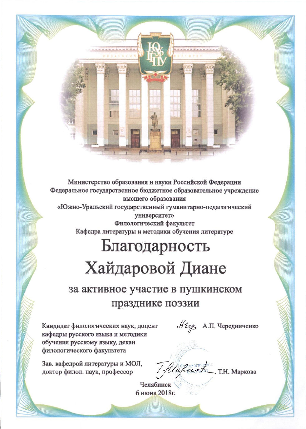 Пушкинский праздник поэзии