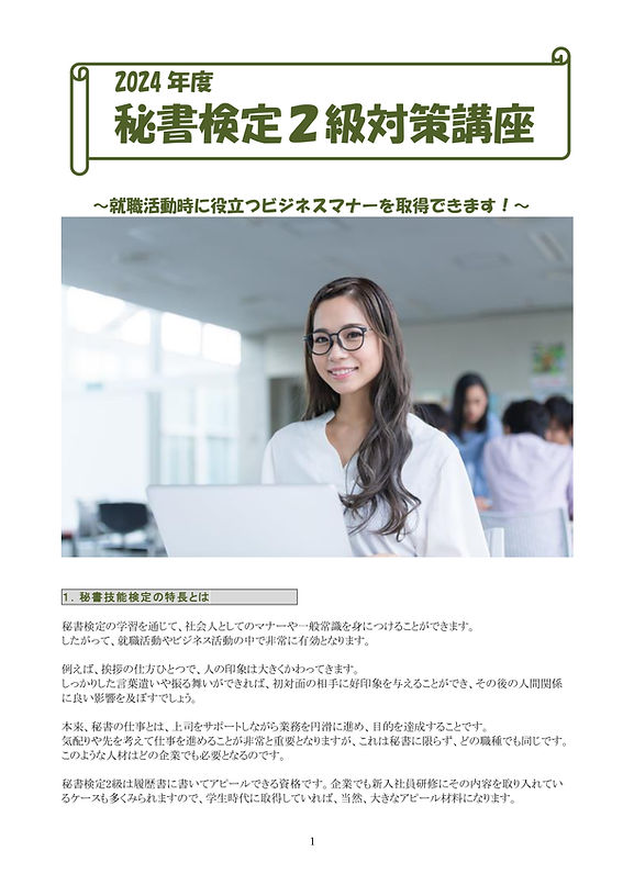 2024.4亜細亜大学ガイダンス資料（秘書） 240210_page-0001.jpg