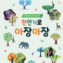 천연계 실물교훈교재 속지안내