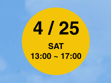4月のミュージアム開放日