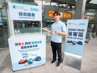 DASH Taxi 聯乘機場快綫|香港網約車平台註冊司機破1.9 萬!15秒配對、單一訂單直達機場轉乘體驗