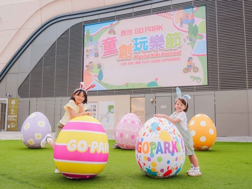 復活節好去處|西沙GO PARK 二期登場!「童創玩樂節」親子走進「樹屋小天地」共度寓學於樂時光
