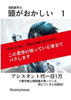 暴露漫画|Anonymous