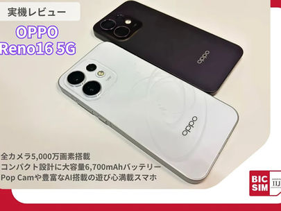 【実機レビュー】OPPO Reno16 5Gの実力は？全カメラ5,000万画素＆6,700mAhの大進化を解説