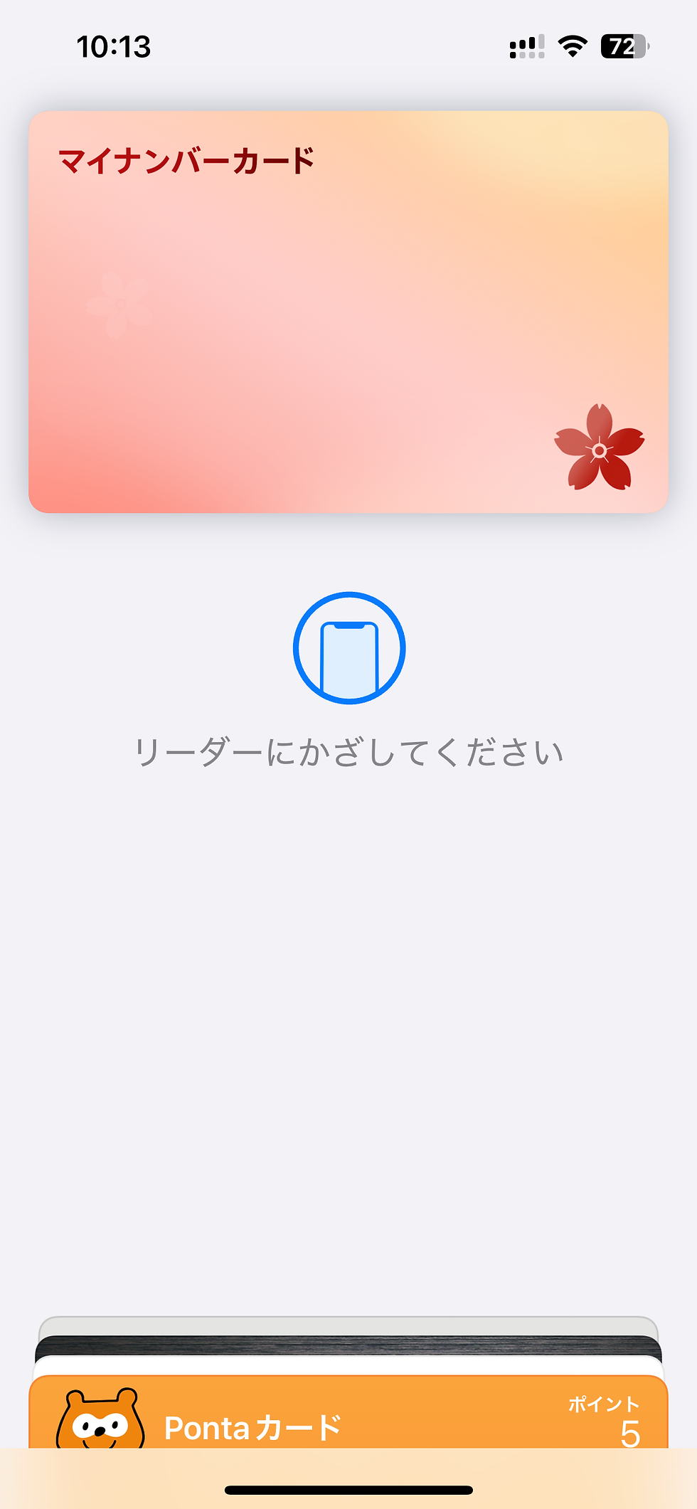 マイナンバーカードをタップすればマイナンバーカードが使えるようになる